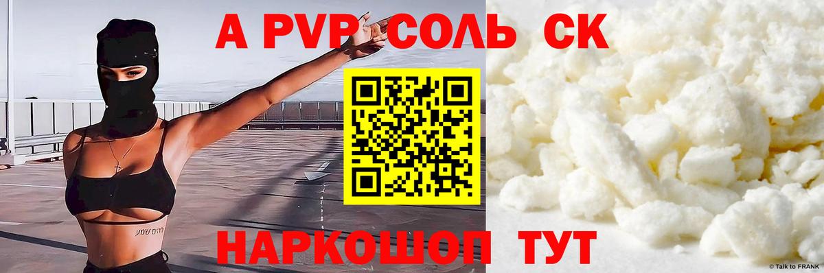 Alfa_PVP Crystall Кингисепп