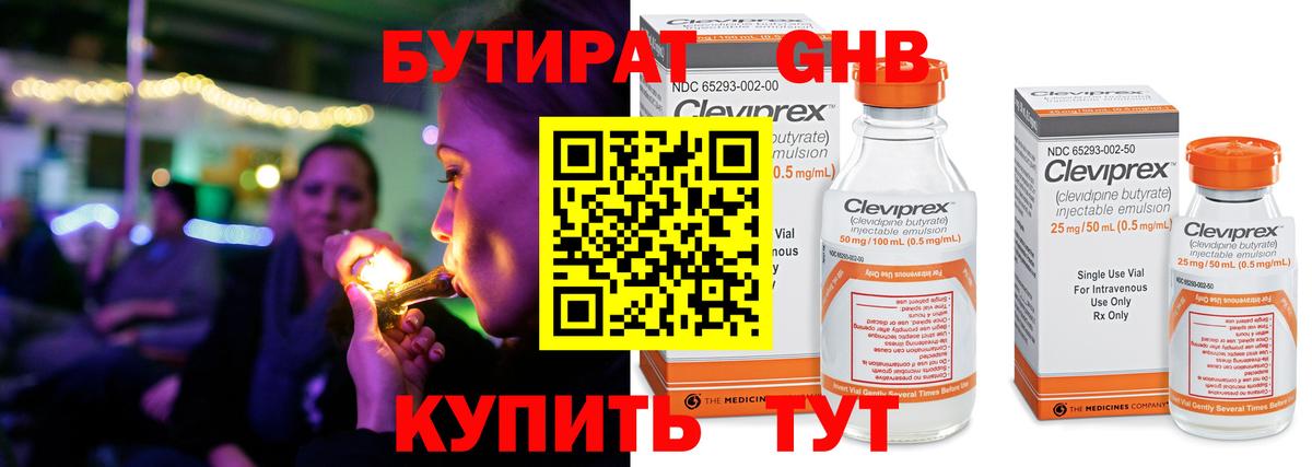 Кингисепп  Бутират бутик  Вход с VPN 
