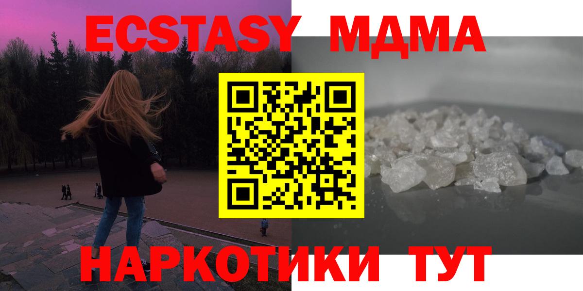 МДМА кристаллы  Вход с VPN  Кингисепп  MDMA Molly 